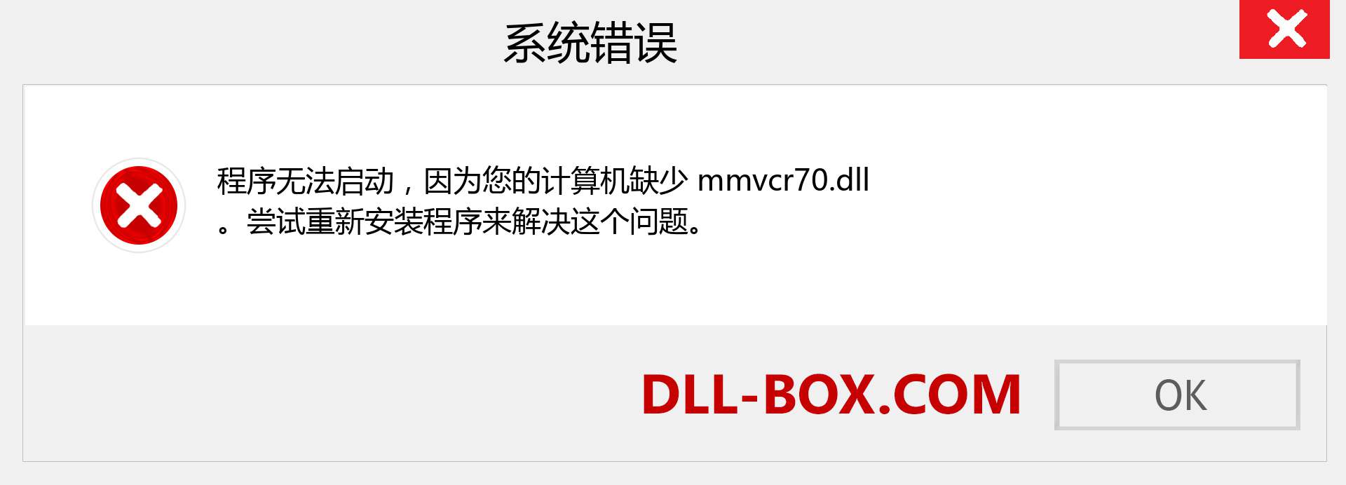 mmvcr70.dll 文件丢失？。 适用于 Windows 7、8、10 的下载 - 修复 Windows、照片、图像上的 mmvcr70 dll 丢失错误